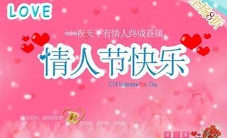 情人节海报图片