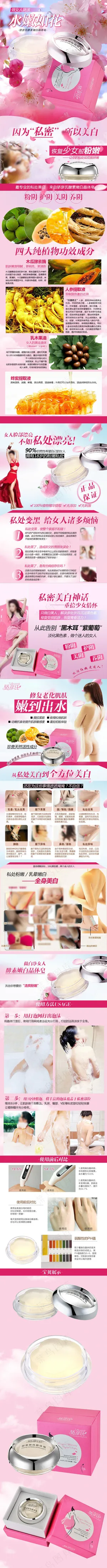 化妆品美妆淘宝爆款详情页晶体皂樱花...