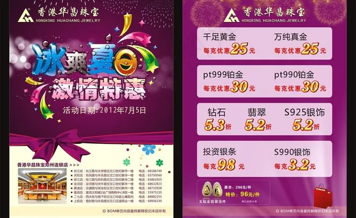 冰爽夏日 激情特惠促销活动图片cdr矢量模版下载