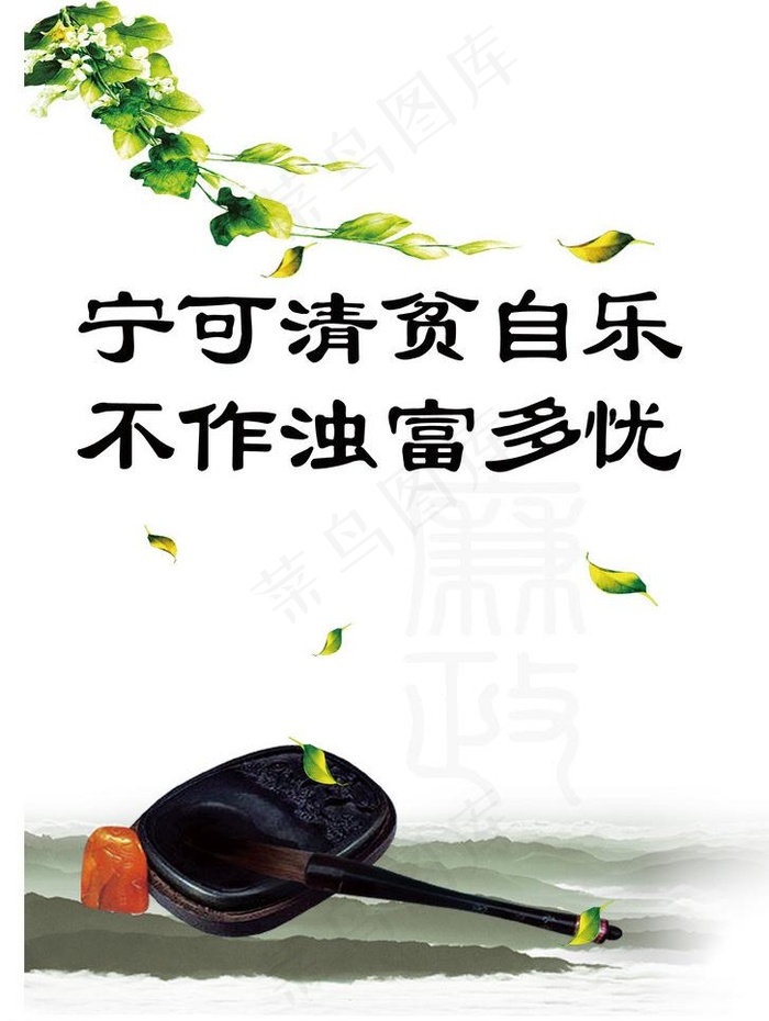 廉洁图片psd模版下载