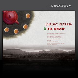 茶文化展板PSD模板设计 海报设计