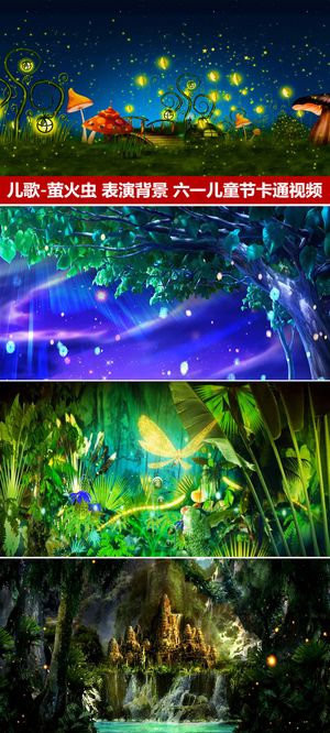 儿歌萤火虫表演背景视频六一儿童节儿...