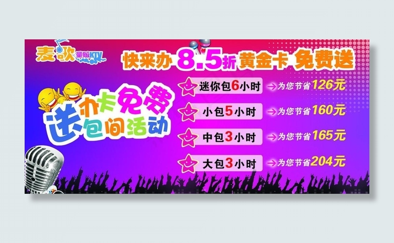 ktv海报设计图片psd模版下载