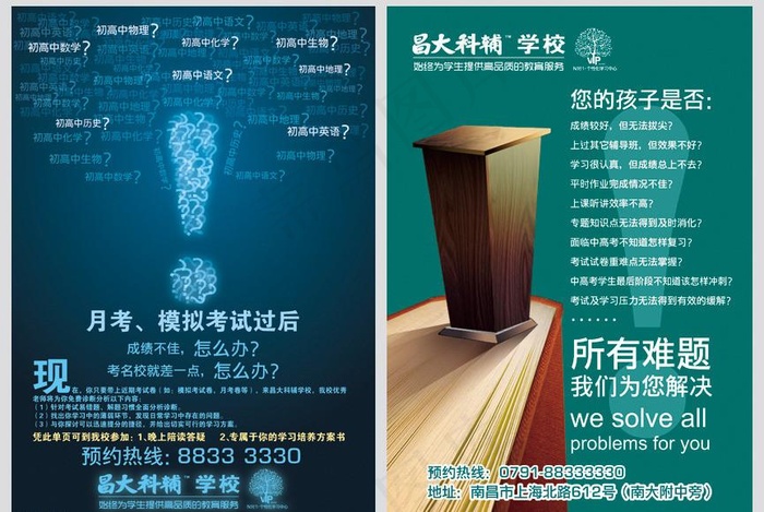 昌大科辅学校3月DMai矢量模版下载