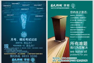 昌大科辅学校3月DM