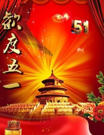 五一节图片(2953X3692(DPI:300))psd模版下载