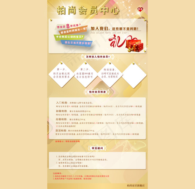 淘宝会员网页模板