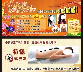 理发店传单图片