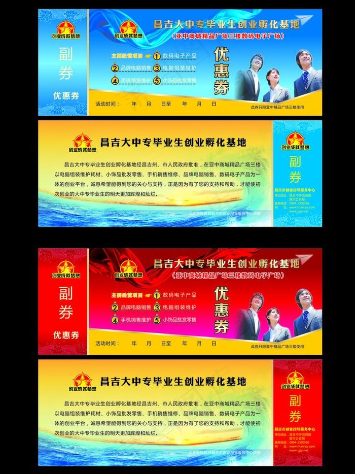 优惠券图片cdr矢量模版下载