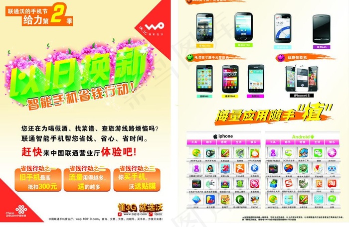 3g宣传单图片cdr矢量模版下载