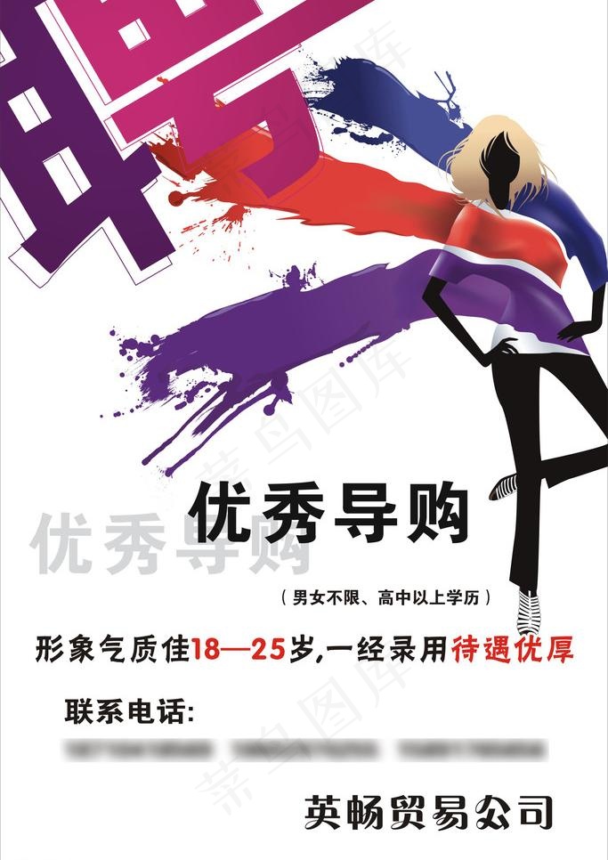 招聘广告图片cdr矢量模版下载