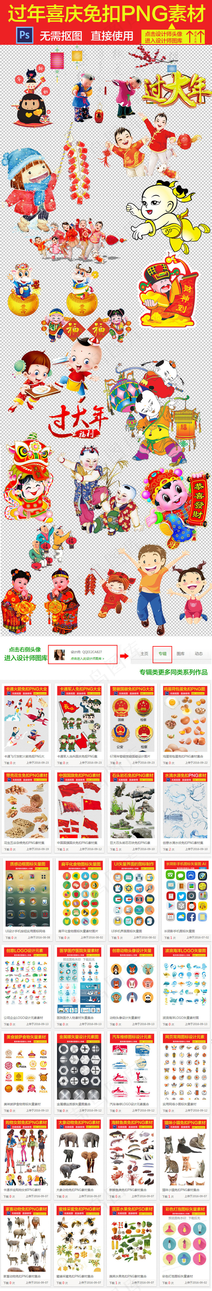卡通人物2017新年快乐素材集合
