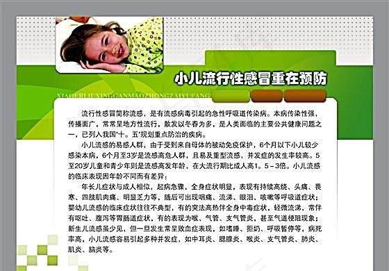 小儿流行性感冒重在预防psd模版下载