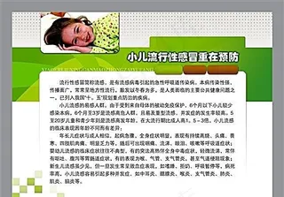 小儿流行性感冒重在预防