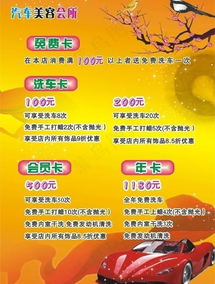 汽车美容 优惠券图片cdr矢量模版下载