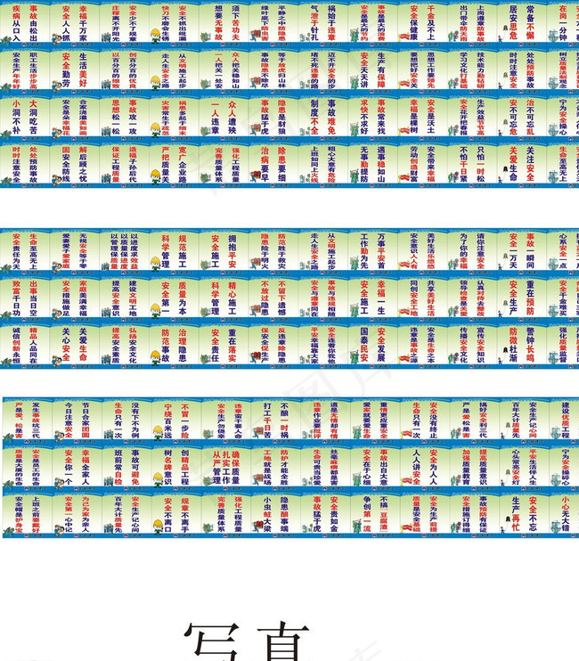 工地安全质量标语模板图片cdr矢量模版下载