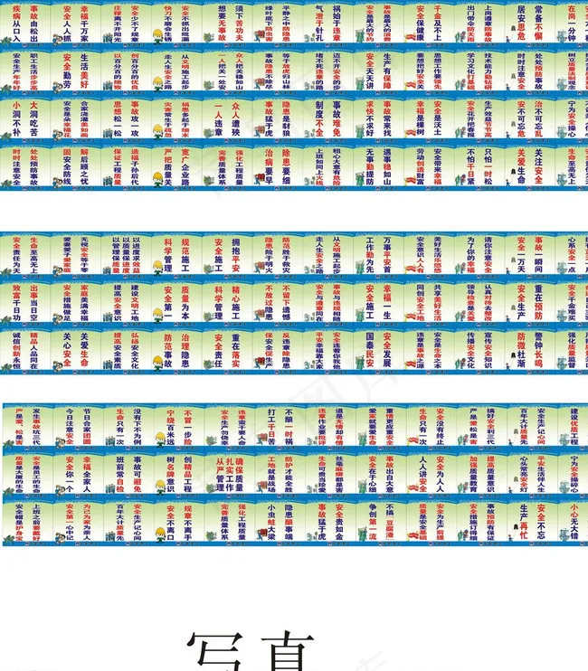 工地安全质量标语模板图片cdr矢量模版下载