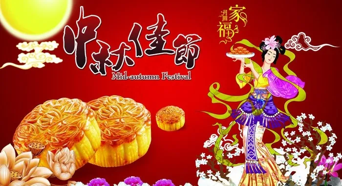 中秋节素材图片(4724X2835(DPI:120))psd模版下载