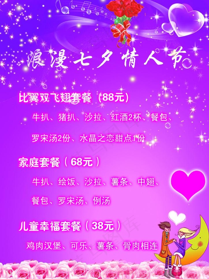 浪漫七夕情人节图片(2480X3508(DPI:300))psd模版下载