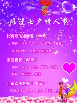 浪漫七夕情人节图片