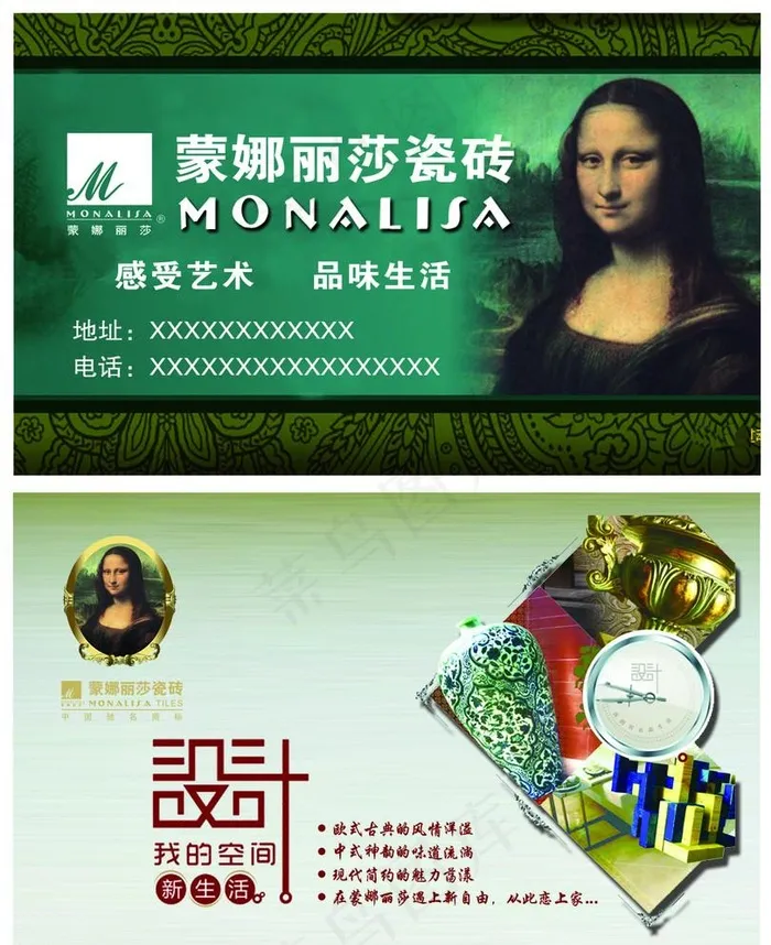 蒙娜丽莎瓷砖名片psd模版下载
