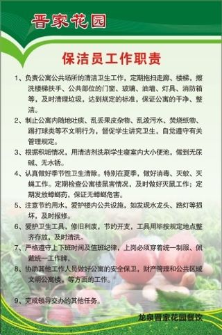 保洁员工作职责