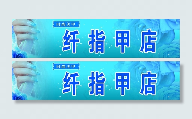 美甲图片(7370X2126(DPI:72))psd模版下载