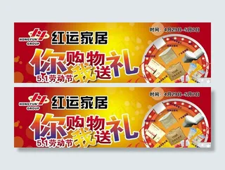 五一 你购物我送礼 劳动节