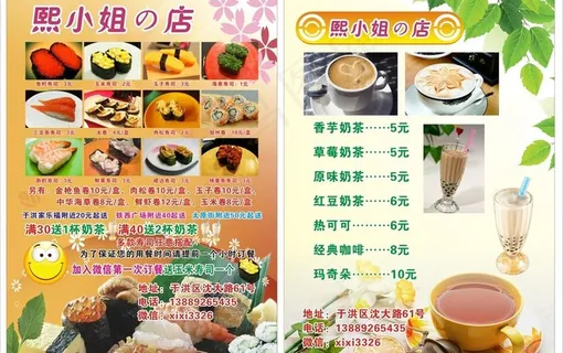 奶茶寿司宣传单 奶茶寿司宣传单
