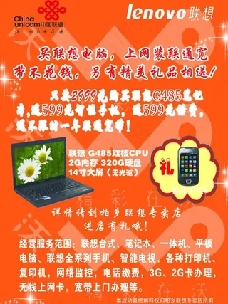 联想宣传页图片