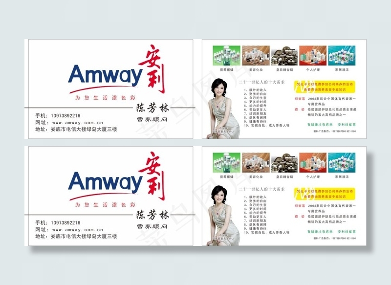 安利企业名片cdr矢量模版下载