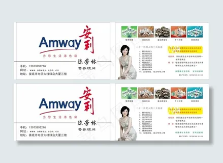 安利企业名片