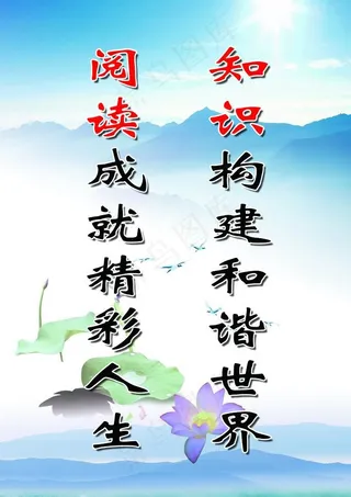 知识标语图片