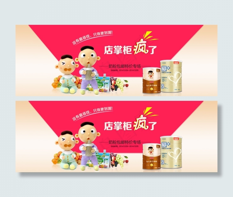 贝因美奶粉海报