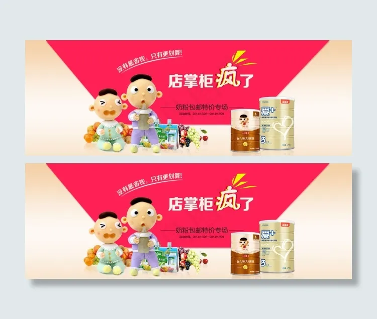 贝因美奶粉海报psd模版下载