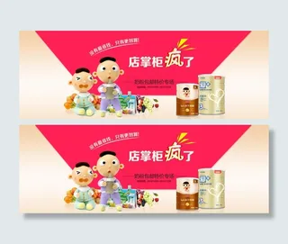 贝因美奶粉海报