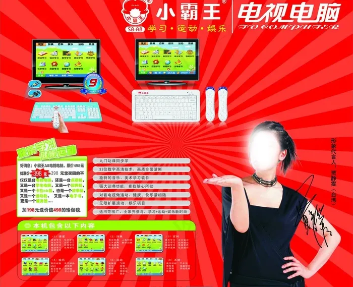 小霸王电视电脑图片cdr矢量模版下载