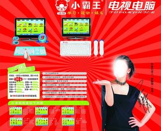 小霸王电视电脑图片