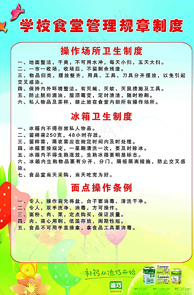 迪巧补钙食堂卫生管理制度幼儿园图片