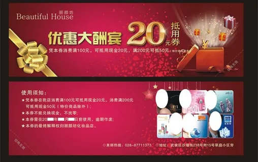 代金券图片 代金券图片