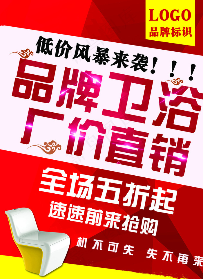 卫浴宣传单图片psd模版下载