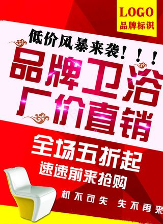 卫浴宣传单图片