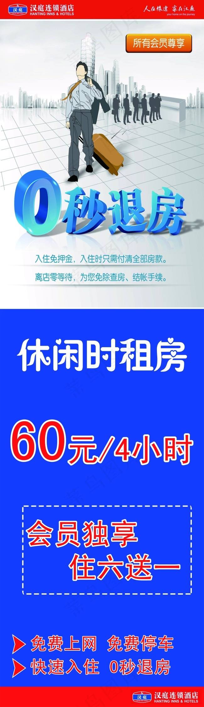汉庭酒店冰箱贴psd模版下载