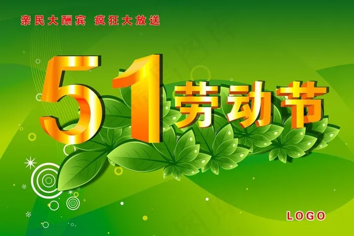 五一劳动节图片(5102X3685(DPI:72))psd模版下载