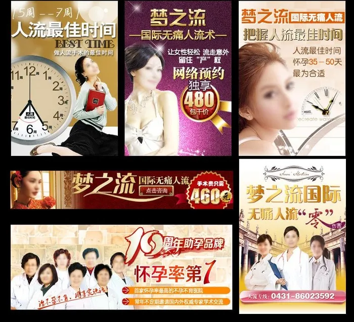 医院广告图片psd模版下载