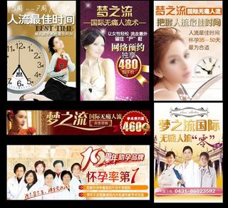 医院广告图片
