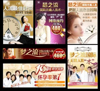 医院广告图片