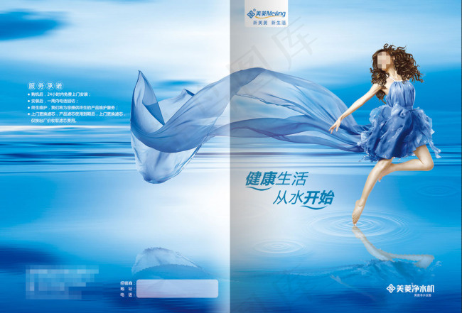 美菱净水机psd模版下载