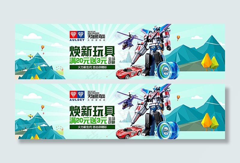 淘宝玩具海报图片psd模版下载
