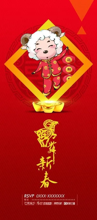 羊舞新春psd模版下载
